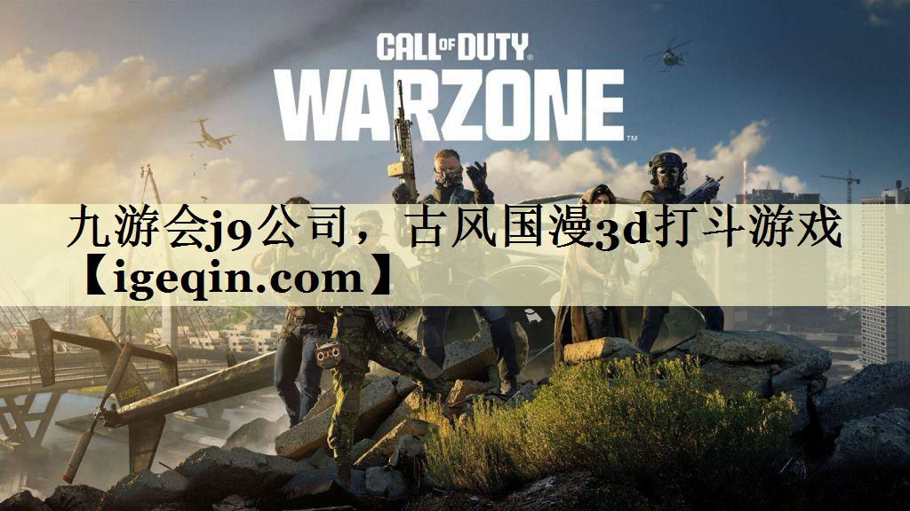 t3377体育公司，古风国漫3d打斗游戏