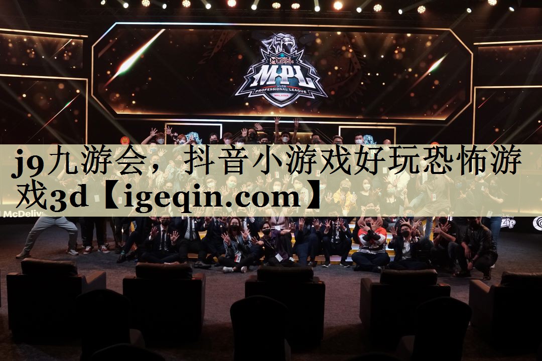 3377体育，抖音小游戏好玩恐怖游戏3d
